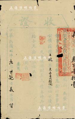 民国七年（1918年）军事内国公债·收证大洋壹拾元，由援闽粤军第二军临时筹饷局发行于福建上杭县，为护法战争时期广东革命政府出征福建之历史实证，有小破损，近七成新