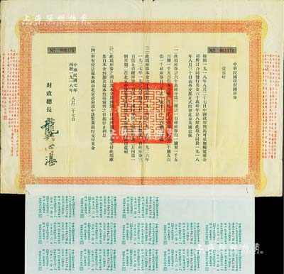 民国七年（1918年）中华民国政府国库券壹百磅，此为中国政府向马可尼无线电报公司借款而特别发行，由财政总长龚心湛签署，后由南京国民政府继承债务，故其息票由孔祥熙签名；此面额仅发行1500张，少见，八成新