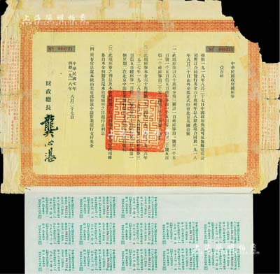 民国七年（1918年）中华民国政府国库券壹百磅，此为中国政府向马可尼无线电报公司借款而特别发行，由财政总长龚心湛签署，后由南京国民政府继承债务，故其息票由孔祥熙签名；此项债券仅发行1500张，少见，有缺损，六成新