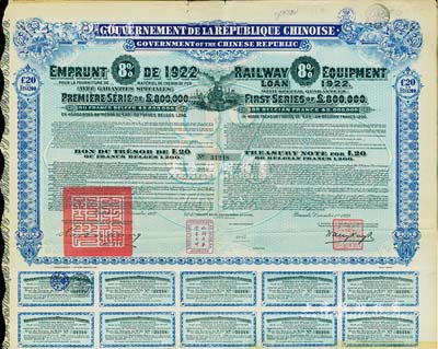 1922年中华民国政府对外发行购买（包宁）铁路设备债券20镑=1200比利时法郎，附带有息票；海外藏家出品，八成新