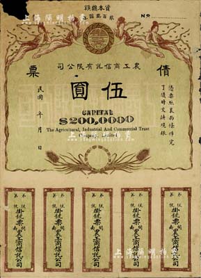 民国年（闽南）农工商信托有限公司债票伍圆，未填用发行，上印飞天仙女及稻穗图，背印发行说明；中国债券之罕见品，左上角有小缺损，近七成新