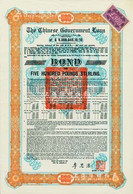 1925年中国政府对外发行债券（斯柯达债券）桔色500英镑，由财政总长李思浩签名，附带9张息票，此债券仅发行共220张；少见，九成新