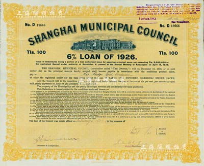 1926年上海工部局市政债券100两，少见，八五成新