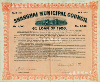 1926年上海工部局市政债券1000两，少见，八五成新