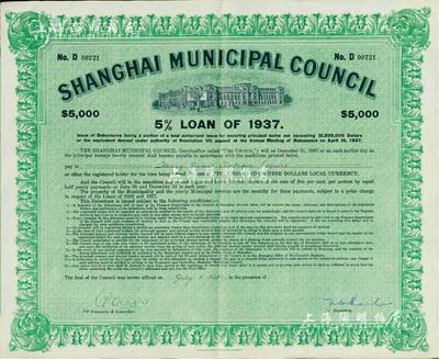1937年上海工部局市政债券5000元，此大面额券较罕见，八五成新