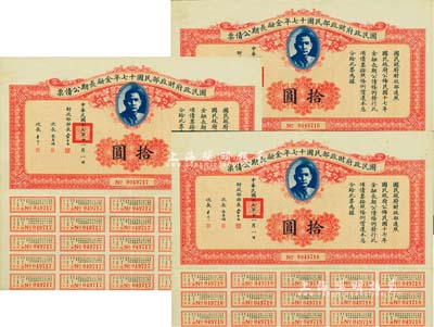 国民政府财政部民国十七年金融长期公债票拾...