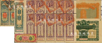 广东债券等7枚，详分：1927年国民政府财政部第叁次有奖公债伍圆；1928年国民政府广东国税管理委员公署整理金融公债壹圆；民国十九年广东整理金融库券·广东通用银毫壹圆；1931年广东第二次军需库券壹圆5联张共2版；1932年广东省国防要塞公债票壹圆2张联体；1933年航空救国第二期有奖义券壹圆；七至九成新