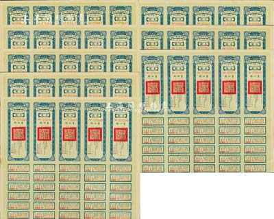 民国二十一年（1932年）安徽省歙昱路公债伍圆（即壹圆5联张）共10枚，由安徽省主席吴忠信（国民政府要员、历任蒙藏委员会委员长等职，1940年2月曾主持西藏第14世达赖即位大典）等签署，均附带有息票，八五成新