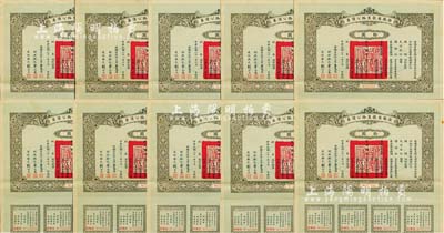 民国二十一年（1932年）安徽省歙昱路公债拾圆共10枚，由安徽省主席吴忠信（国民政府要员、历任蒙藏委员会委员长等职，1940年2月曾主持西藏第14世达赖即位大典）等签署，均附带有息票，八至八五成新