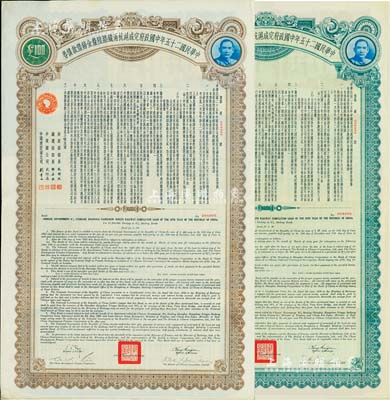 民国二十五年中国政府完成沪杭甬铁路陆厘金镑借款债券50英镑、100英镑共2枚全套，英国藏家出品，八五成新