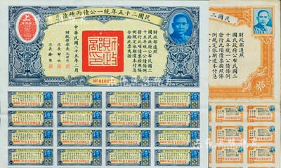 民国二十五年统一公债丙种债票拾圆、丁种债票拾圆共2种不同，均附带有息票，八至八五成新