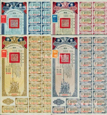 民国三十二年同盟胜利公债贰佰圆、壹仟圆、伍仟圆、壹万圆共4枚不同，其中大面额券存世少见，均由财政部长孔祥熙签署，附带有息票，九成新