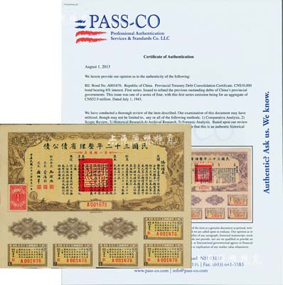 民国三十二年整理省债公债·第一类债票万圆，此为最大面额券，附带有美国知名鉴定公司PASS-Co.之英文鉴定证书；海外藏家出品，少见，八五成新