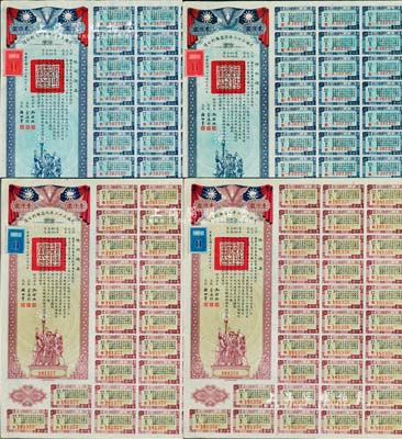 民国三十二年同盟胜利公债贰佰圆、壹仟圆各2枚连号，合计共有4枚，由财政部长孔祥熙签署，附带有息票，九成新