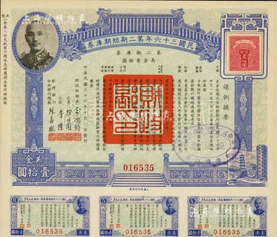 民国三十六年第二期短期库券美金壹拾圆，上印蒋介石肖像，附带有息票，九成新