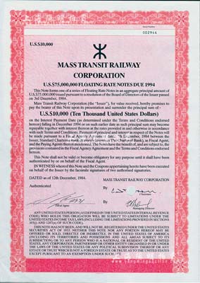 1984年香港地铁公司债券，面额10000美元，附带有息票；香港藏家出品，八五成新