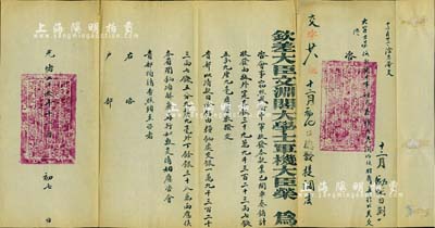 光绪二十六年十一月（1900年）“钦差大臣文渊阁大学士军机大臣荣（即荣禄）”致户部咨文一件，事为“武卫中军收发各款项”之军饷事宜，钤有军机处官印二处；此武卫中军，由军机大臣荣禄所组建，相当于京师之禁军，后于庚子事变时被八国联军击溃；此乃“庚子事变”之重要历史文献，保存甚佳，敬请预览和珍视