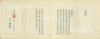 民国三年（1914年）“大总统告令”一份，事为批准“财政总长周自齐呈准热河都统姜桂题咨称：热河林西县境内前遭兵燹，正值秋榖登场未及收获、人民逃亡，请将民国二年分应征钱粮准予豁免等情”，由国务卿徐世昌亲笔签署，且钤有“大总统印”；海外藏家出品，保存甚佳，敬请预览