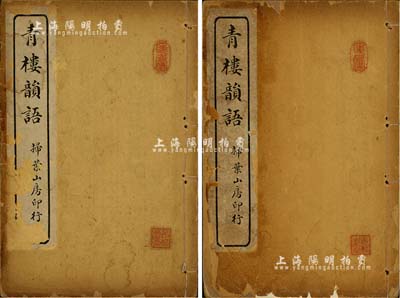 民国三年（1914年）上海扫叶山房石印《...