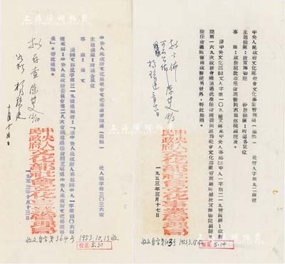 1953年“中央人民政府文化部社会文化事业管理局”通知二则，分别任命“刘芝明为文化部副部长”（中国戏曲改革运动领导者之一）、“陈乔为故宫博物院副院长”（首位副院长，曾任八路军总政文工团团长），且其上各有批示文字及签名；保存甚佳，敬请预览