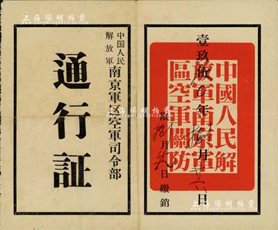 1960年“中国人民解放军南京军区空军司令部·通行证”1张，给梁贵同志因公由蚌埠经南京至上海随带，少见，八五成新