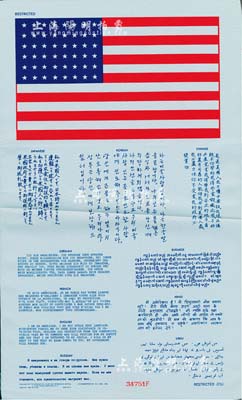 “美国空军”血幅1件，丝绸质，上印美国国旗及中文、朝鲜文、日文、缅甸文、印度文、德文、法文、英文及俄文等，其意均为要求保护失散之美国空军士兵等；源于美国回流，保存极佳，敬请预览
