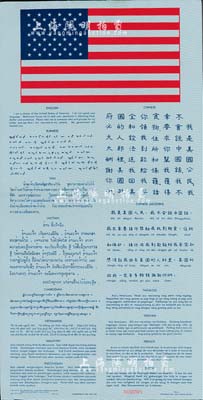 “美国空军”血幅1件，丝绸质，上印美国国旗及中文、英文、缅甸、泰国、老挝、柬埔寨、越南、印度尼西亚、法语、德语等各国文字，其意均为要求保护失散之美国空军士兵等；源于美国回流，保存极佳，敬请预览