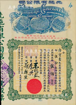 民国十四年（1925年）先施有限公司股票，伍拾股银伍佰员，票上有香港商业巨子王国璇、蔡兴等亲笔签名，早期版(其左边楼房图为平顶，而晚期版左边楼房图为尖顶)；承购股东唐宝书为民国首任内阁总理唐绍仪之侄，时任香港国民商业储蓄银行上海分行正司理；附带有封套，八成新