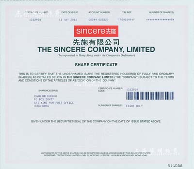 2016年（香港）先施有限公司股票，面额8股；该公司曾为民国著名之百货公司，亦为老上海“四大百货”之一；有水印，九五成新