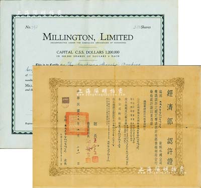 1937年（上海）美灵登广告有限公司股票，面额500股（每股4元），其承购股东为英商香港上海汇丰银行，老上海英商企业老股票，九成新（另附：1947年“经济部许可证”一张，颁给英商美灵登股份有限公司，由经济部长王云五等签署，此种外商企业之营业执照，存世尤为罕见，值得珍视和推重）