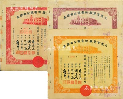 民国三十三年（1944年）大沪百货股份有限公司股票共3种不同，详分：紫色壹佰股计国币壹仟圆、红色伍佰股计国币伍仟圆、桔色伍佰股计国币伍仟圆，属“久安系”企业，票上董事周志俊氏乃北洋政府财政总长周学熙之次子；七至八成新