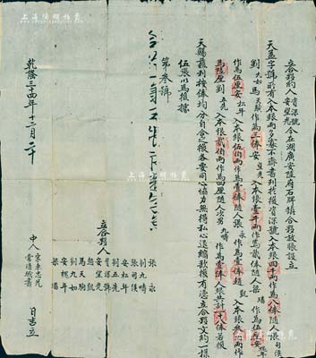 乾隆三十四年（1769年）湖广安陆府“天益字号·立合夥约”1份，事由资深号、安望光等人在湖广安陆府石牌镇合夥放账，设立天益字号，分由资深号入本银四千两作为八俸（随人张甸侯、刘九如、马天驹作为三俸）、安望光入本银壹千两作为贰俸（随人梁璠作为伍厘、安槐年作为伍厘）、安松年入本银伍佰两作为壹俸（随人张永年作为壹俸）、赵凯入本银叁伯两作为陆厘、刘五先入本银贰伯两作为四厘（随人次男九畴作