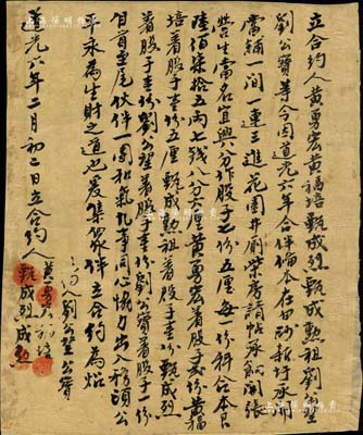 道光六年（1826年）广东地区“宜兴当铺”合同1份，事为黄勇宏、黄福培等人合伴在白沙新圩开设当铺一间，合计本银陆佰柒拾五两七钱八分六厘，内有各股东占股状况等情；此合同尺寸颇小，与一般所见者完全不同，甚属特殊；背面已裱，保存尚佳，敬请预览