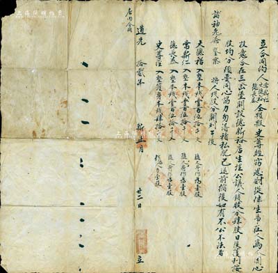 道光拾贰年（1832年）山西五寨县“德新裕店”合同1份，事为“常新仁、大德裕、德长泰等合夥在三岔堡开设德新裕店生理，公议人、钱股分肆股，由大德裕入垫本钱壹百伍拾千文(随人身作为壹股)、常新仁入垫本钱壹百伍拾千文(随人身作为壹股)、德长泰入垫本钱壹百伍拾千文(随人身作为壹股)、史尊经入垫护身本钱肆拾千文(作为人力壹股)，其获利将按股均分”等情；此合同为店内合同，留作查底专用；此种