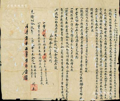 光绪贰拾叁年（1897年）广东地区“和昌店”股份合同1件，事为“仙岭刘福善堂、明经吴昌达堂等合股开设明经墟（今属番禺）和昌麱油酒米店，共集资本壹仟贰佰两，各出资陆佰两分作两股”，且开列公议条约等详情；广东地区之传统合同式老股票向来存世稀少，此合同仅订立2份，有蛀孔，保存尚可，敬请预览和重视