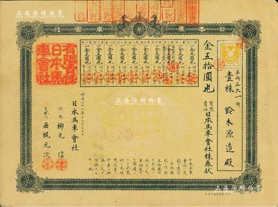 明治二十二年（1889年）日本马车会社株券状，壹株计金五拾圆，上印马车图，八五成新