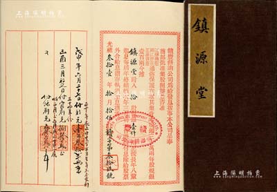 光绪叁拾壹年（1905年）赣丰饼油公司息摺1份，拾股计规银壹仟两，由镇源堂所执有；内中印有“商部批准，江苏抚宪、两江督宪、江淮抚宪通饬保护在案”等字样，且下面“九香”印章即为许鼎霖之字号；该公司由清末民初著名实业家许鼎霖（与张謇、沈云霈并称苏北三大实业家）和浙江巨商朱葆三、周金箴等创办于海州，属早期民族工业之典范，历史意义厚重；少见，九成新