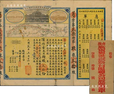 民国贰年（1913年）商办广东粤汉铁路有限总公司股票，股贰拾份银壹百圆，票上总理之名为中国著名之铁路学家詹天佑氏，附带有息单及封套；背有修补，七成新