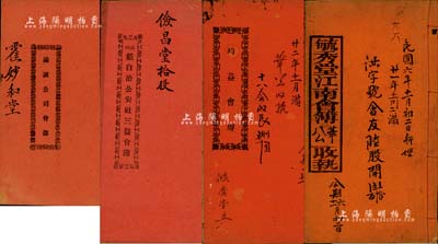 民国时期广东地区会簿共4册，详分：1917年《毓秀堂江南会簿》、1920年《均益会规》，《赤山戴自治公安社三益会簿》，《誌诚公司会部》，内中均列会规等详情；此种“做会”乃我国最古老的民间金融互助方式，即传统的信用融资“做会”，既可视作早期的股份合作形式，或亦可谓乃私募基金之鼻祖；内涵丰富，保存甚佳，值得细览和重视