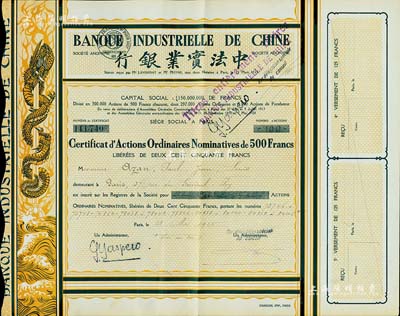 1918年中法实业银行股票500法郎，棕...