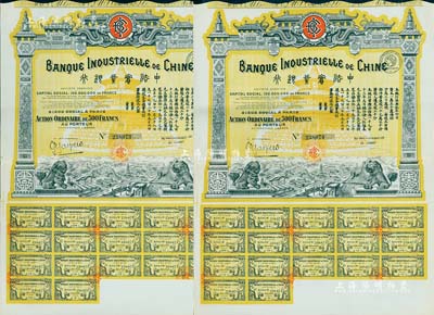 1920年中法实业银行股票500法郎共2...