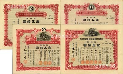 南满洲铁道株式会社株券（壹株券金五拾圆）...