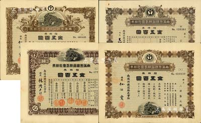 南满洲铁道株式会社株券（拾株券金五百圆）...