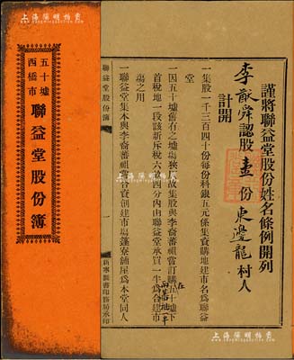 民国九年（1920年）《五十墟西桥市·...
