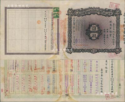 民国五年（1916年）中国银行股份有限公司股票，壹股国币壹百元，天津分行发行，票上由常务董事钱新之、叶琢堂、孔祥熙、宋子文、宋汉章、冯耿光、陈光甫签名，背面流通状况明显，兑付股息至1965年，少见，八成新