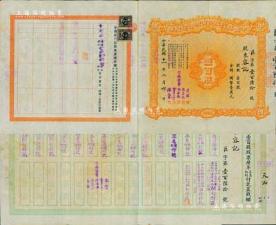 民国十一年（1922年）中国银行股份有限公司股票，壹百股计国币壹万元，福建分行（闽行）发行，票上由常务董事李铭、张嘉璈、冯耿光、宋子文、陈光甫签名，背面付息状况至1949年；此乃中国银行老股票之最大面额，存世极为珍罕，八成新