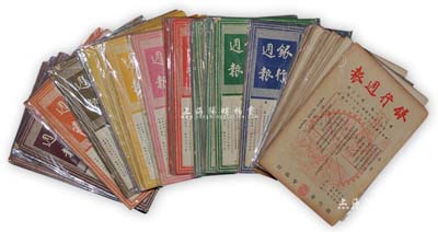 1931至1947年《银行週报》共32册不同，内中各期文章涉及证券交易所研究、公债、股票、银行金融、财政币制等诸多领域，乃研究民国金融经济及银行业动态之宝贵资料；此乃中国近代最著名的金融期刊，自1917年5月创刊，一直发行到1950年3月停刊；保存尚佳，敬请预览和重视