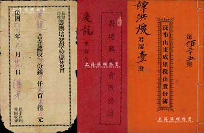 民国广东之股款收条、股份簿共3件，详分：1925年长塘廖姓筹办培智学校储蓄会收条，股贰份计银壹百壹拾元；1933年《长塘兴学会股份簿》1册，由庆龙占股港币贰百元；1923年《洗步山东成里税山股份簿》1册，由谭洪煖君认壹股；此3件均属教育题材之老股票，其中2册股份簿上均印有缘起、章程等详情，内容颇为丰富；七至八成新，敬请预览