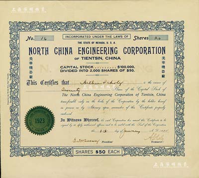 1924年（天津）美华机器厂股票，面额20股（每股50元），该公司注册于美国内华达州，属天津美商企业之老股票；澳门藏家出品，少见，九成新