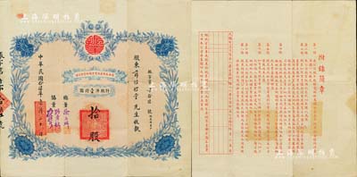 民国拾肆年（1925年）包头振业房地实业股份有限公司股票，拾股计股洋壹仟圆，上印嘉禾花卉图，背印简章，票幅宏大且形制精美；罕见，八成新
